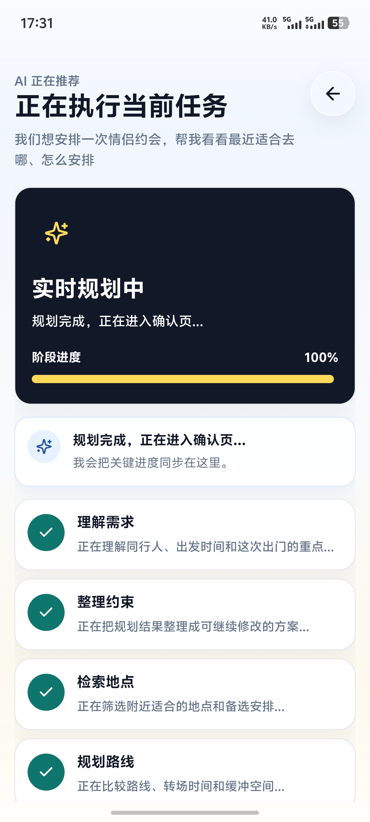 AI 任务进度页面