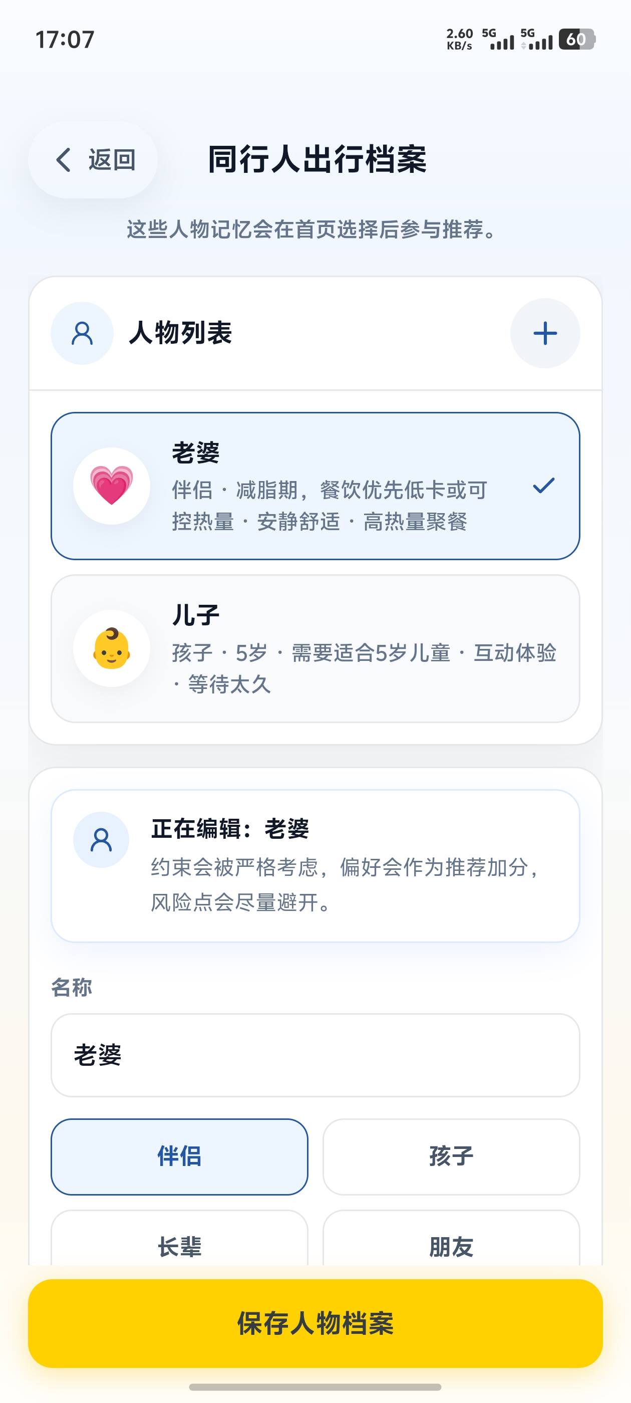 同行人档案