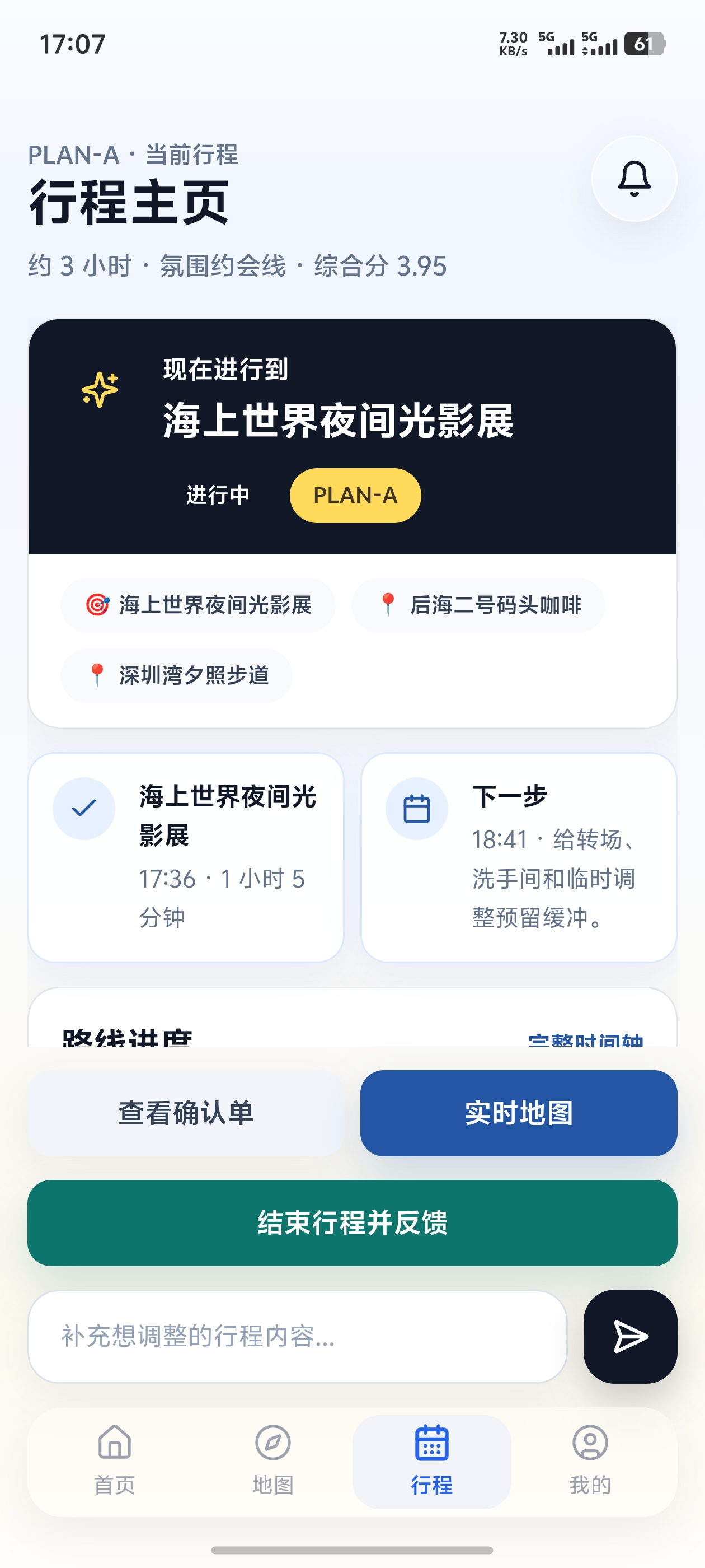 行程主页