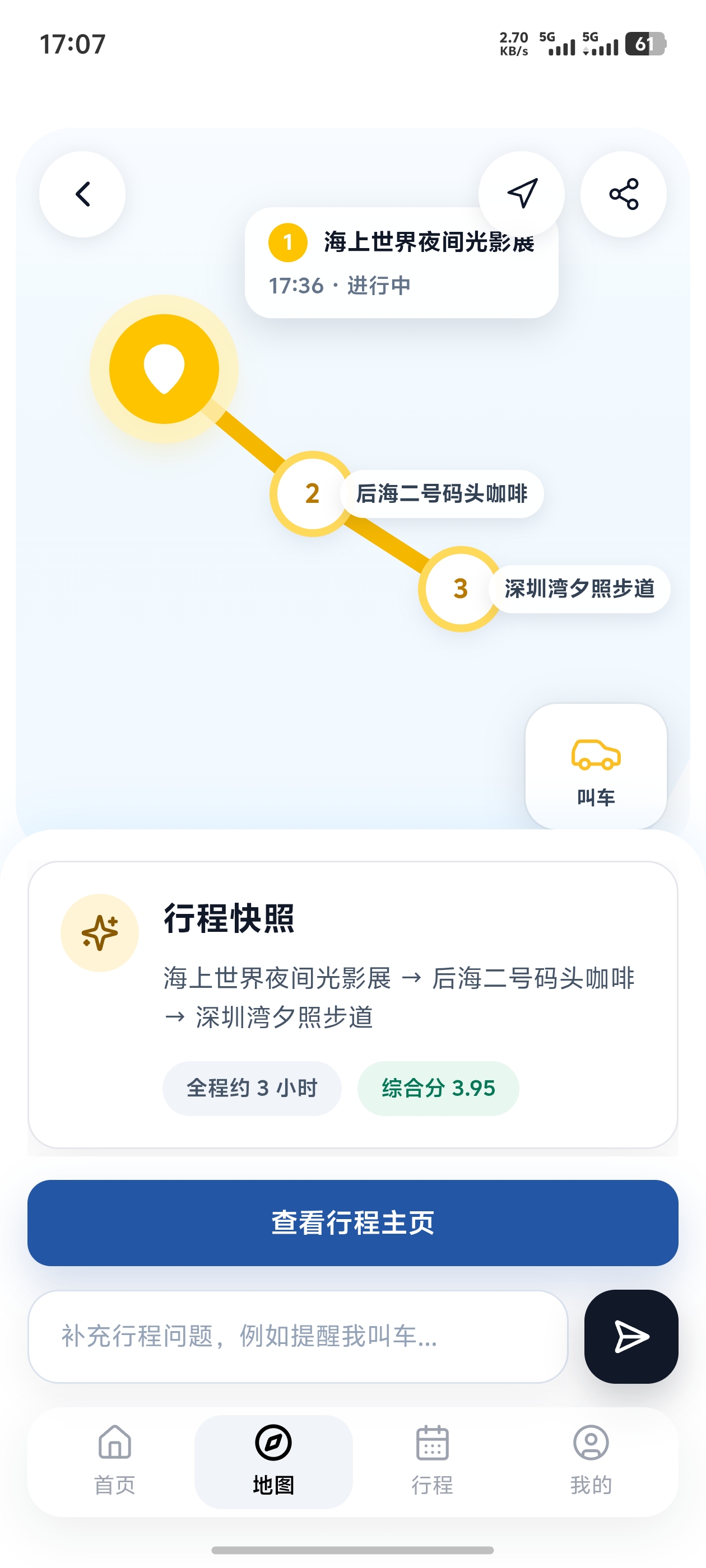 行程中地图
