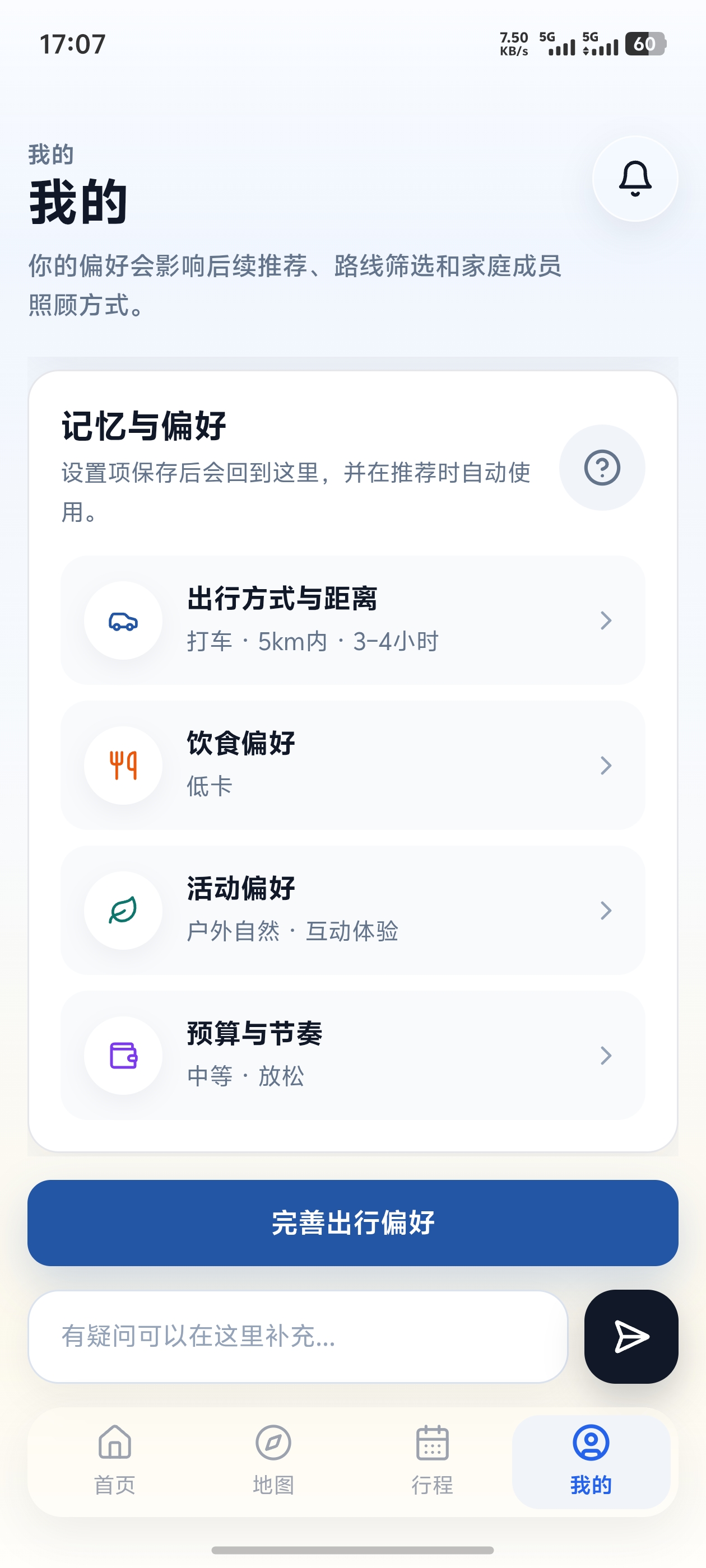 偏好记忆